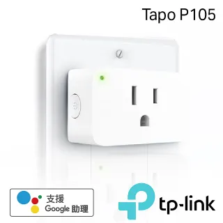 (兩入組)【TP-Link】Tapo P105 wifi無線網路智能智慧插座開關(支援Google 語音助理)
