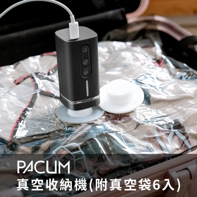 【Pacum】極致真空多功能收納機(附耐用真空袋6入)/