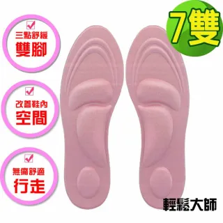 【輕鬆大師】6D釋壓高科技棉按摩鞋墊(女用粉色*7雙)