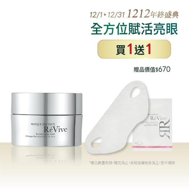 【ReVive】擊退眼周老化危肌_賦活晚安眼膜30ml(眼紋小熨斗 類醫美居家保養)