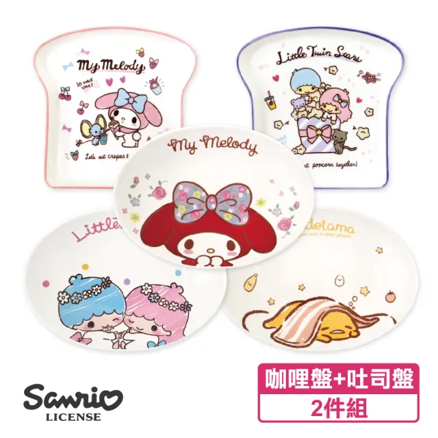 【Sanrio】三麗鷗咖哩盤+吐司盤(2件組)