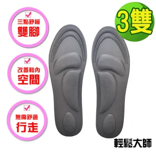 【輕鬆大師】6D釋壓高科技棉按摩鞋墊(男用黑色*3雙)