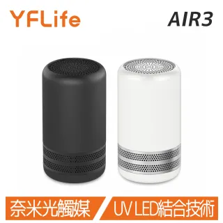 【YFLife 圓方】AIR3 奈米光觸媒空氣清淨機(殺菌、除塵蹣、可除PM2.5、實驗室證明、分解甲醛、無耗材)