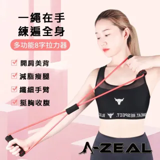 【A-ZEAL】多功能8字拉力器(一繩就可練遍全身LL003-1入-快速到貨)