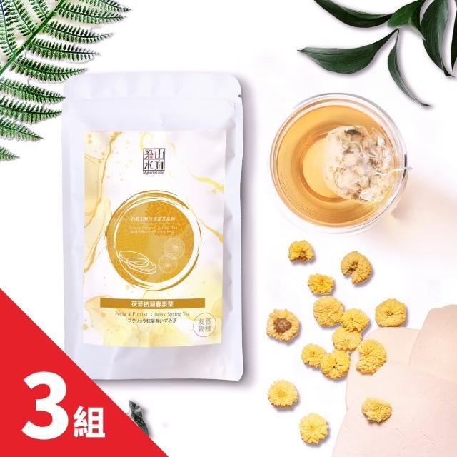 【梁山水泊】茯苓杭菊春泉茶 8入 x 3袋(調節生理機能 維持健康 專利茯苓 無農殘 台灣杭菊職人花草)