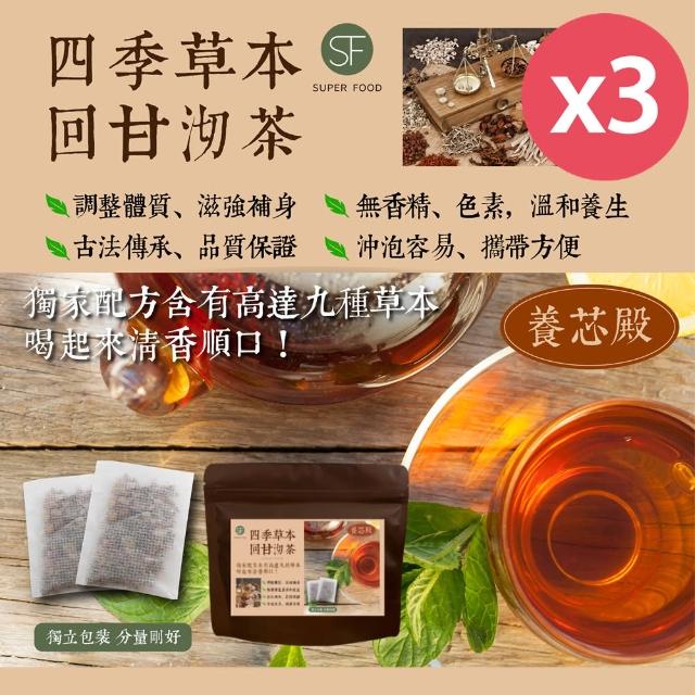 【SF】養芯殿四季草本回甘除濕茶12入/包X3包(清香順口)