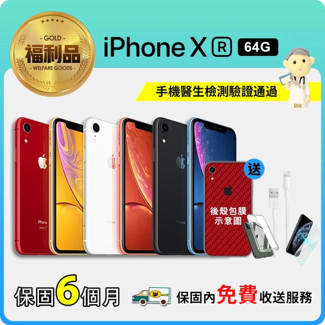 【Apple 蘋果】福利品 iPhone XR 64GB(手機包膜+原廠配件+保固6個月)