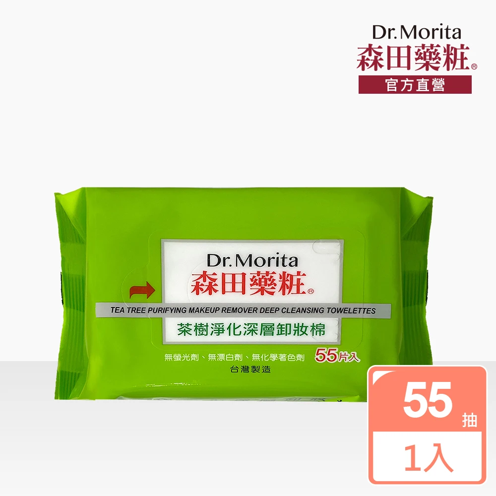 【DR.JOU 森田藥粧】茶樹淨化深層卸粧棉55片