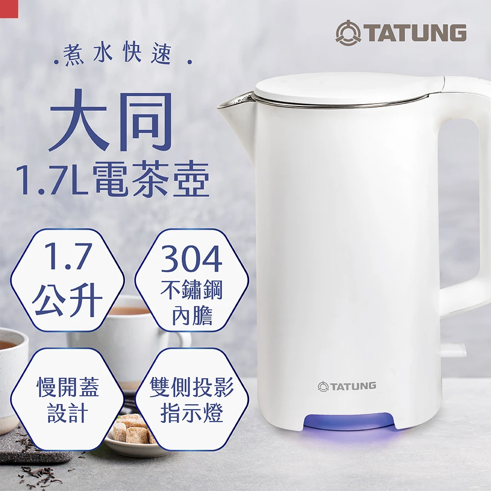 【TATUNG 大同】1.7L電茶壺(TEK-1720P)