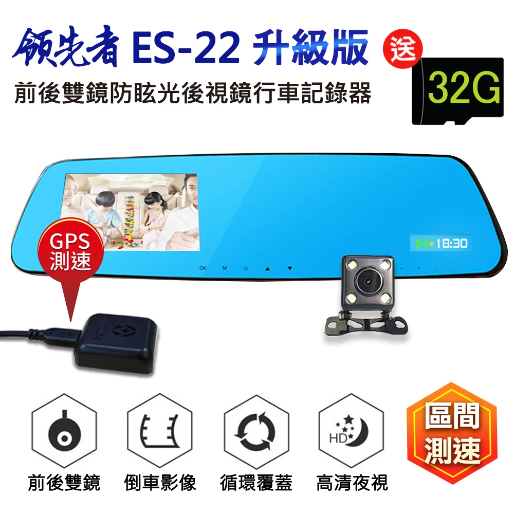 領先者 Es 22 Gps測速倒車顯影防眩光前後雙鏡後視鏡型行車記錄器 區間測速黑框升級版 Momo購物網