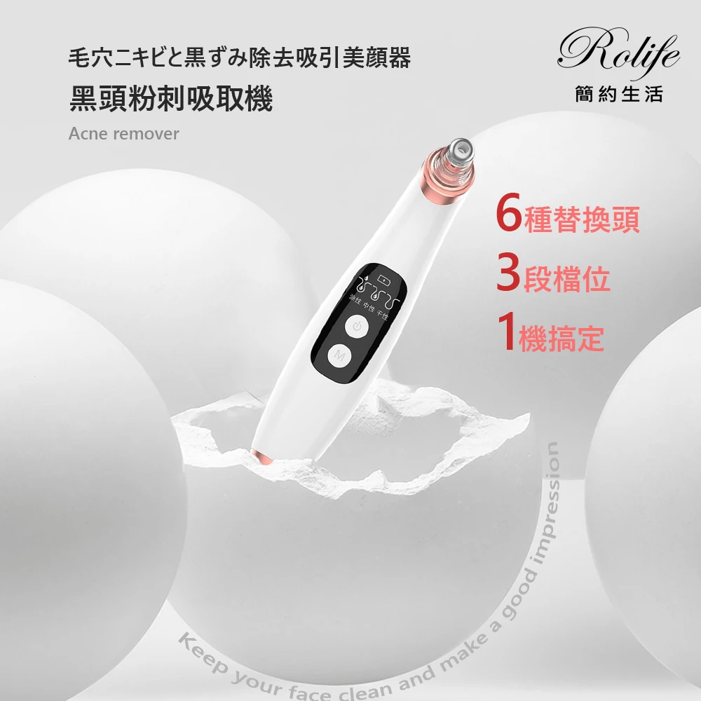 【RoLife 簡約生活】電動美容儀黑頭毛孔清潔機(6種吸頭/3段檔位 USB充電/黑頭毛孔粉刺清潔/美容美顏)