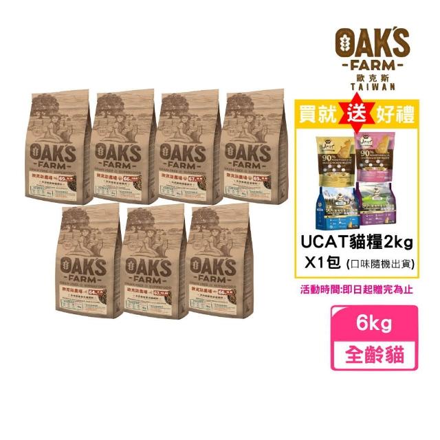 【OAKS FARM 歐克斯農場】天然無穀-貓飼料系列 6kg