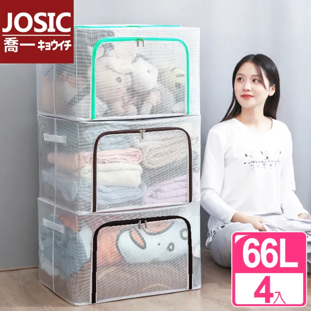 【JOSIC】新防水PVC加粗鋼架耐重雙開收納箱(66L大容量-超值4入組)/