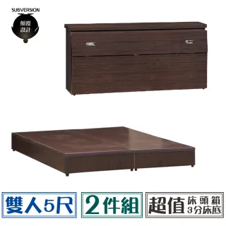 【顛覆設計】超值經濟房間二件組 床頭箱+三分床底(雙人5尺)