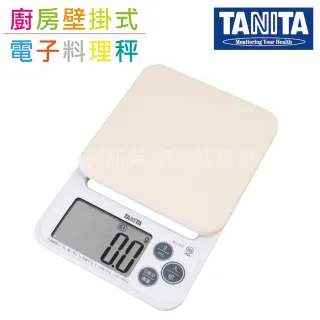 【TANITA】廚房矽膠微量電子料理秤&電子秤-2kg/0.1g-新款-白色(KJ-212-WH輕巧收納廚房好物)