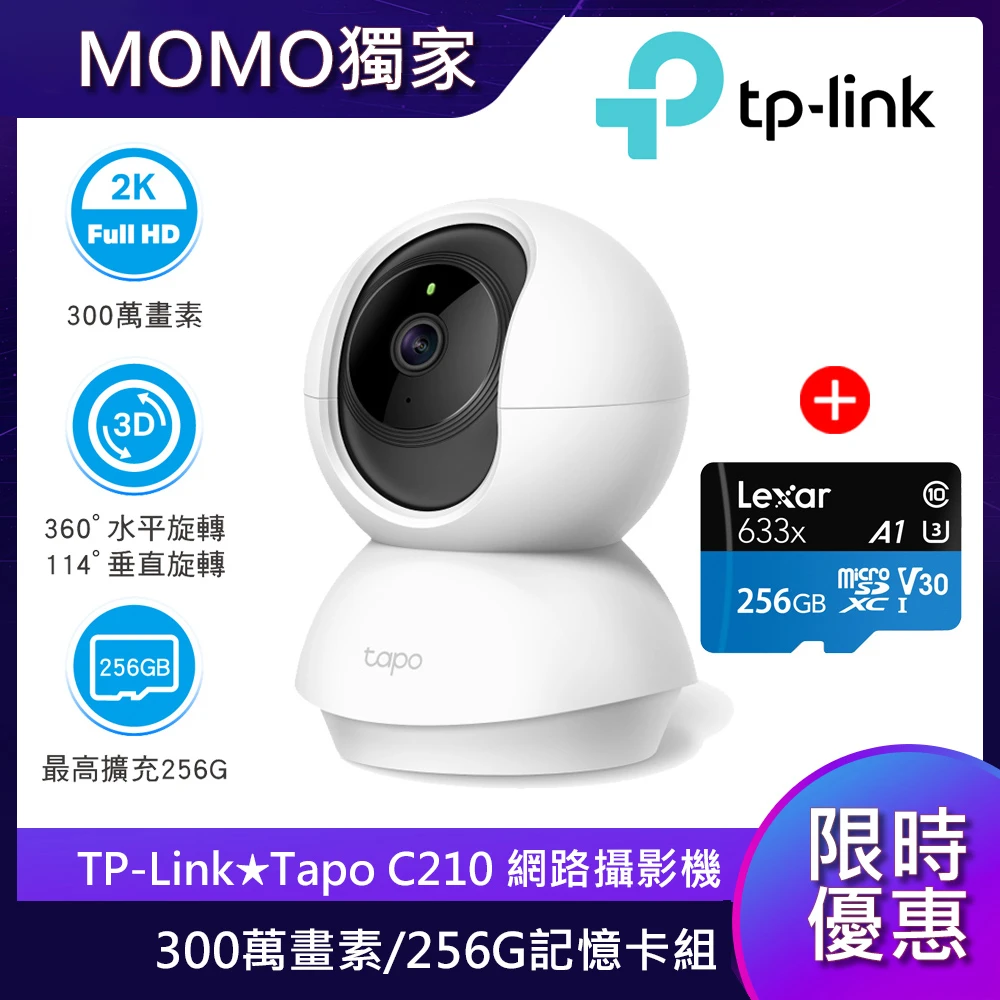 (256G記憶卡組)全新升級版【TP-Link】Tapo C210 300萬畫素高解析度 旋轉 WiFi無線智慧網路攝影機/監視器