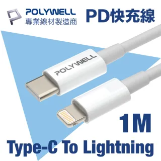 【POLYWELL】Type-C To Lightning 3A PD快充傳輸線 1M(支援最新蘋果iPhone iPad 18W/20W快充協議)