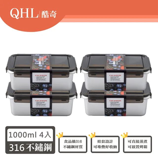Qhl 酷奇 316醫療級不鏽鋼輕量保鮮盒熱銷1000ml四件組 頂級316醫療不鏽鋼 Momo購物網