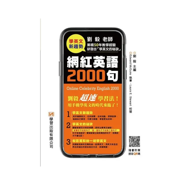 網紅英語00句 Momo購物網