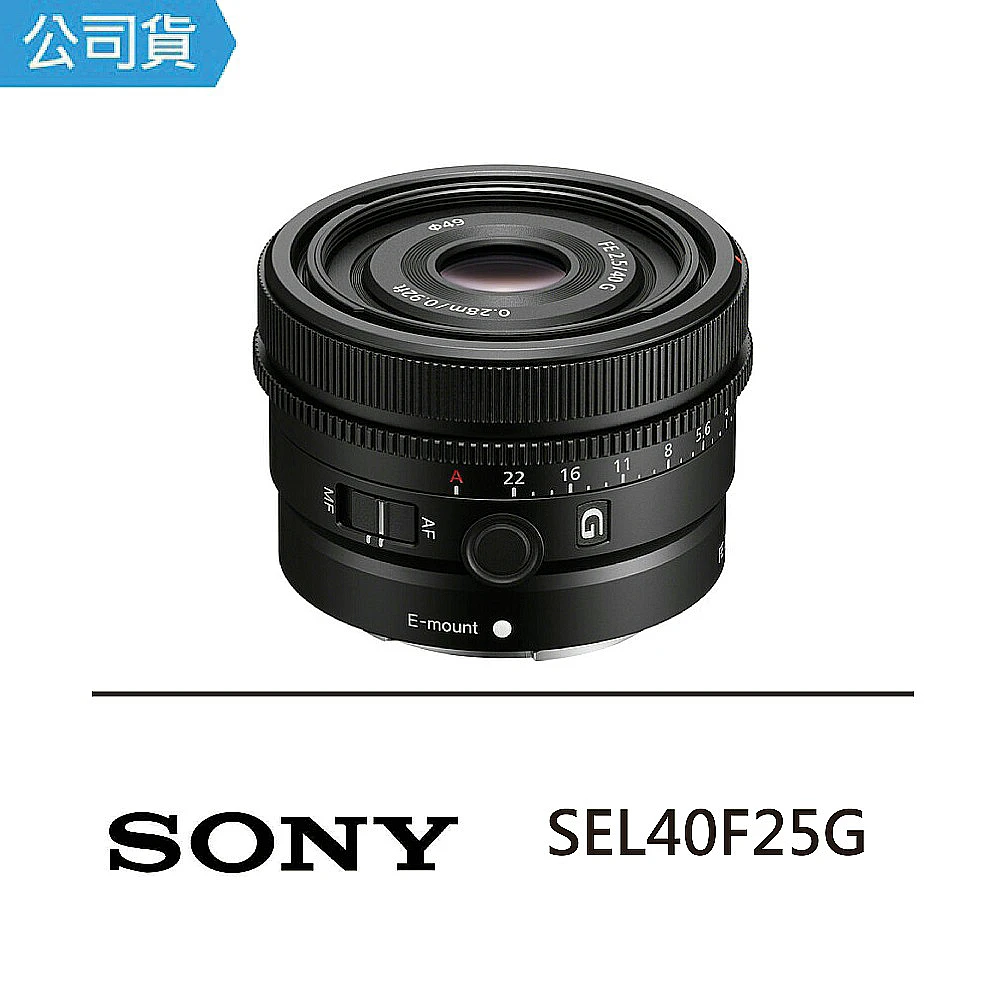 【SONY 索尼】FE 40 mm F2.5 G 定焦鏡頭(公司貨 SEL40F25G)