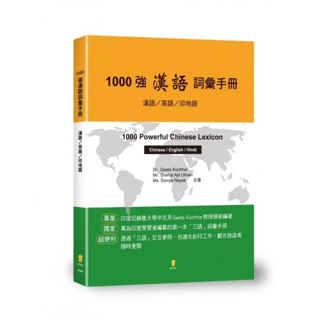 1000強漢語詞彙手冊 漢語 英語 印地語 Momo購物網
