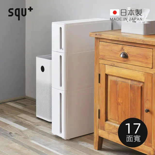 【日本squ+】Storanti日製17面寬抽屜式隙縫收納櫃附輪-1M+1L+1LL(夾縫