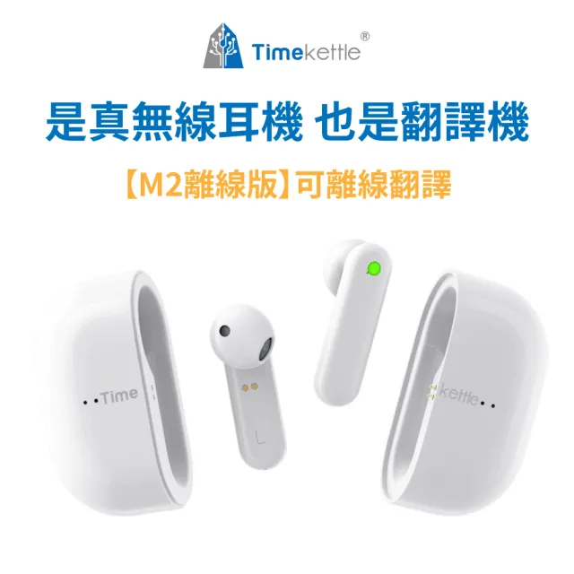 【Timekettle】M2 翻譯無線耳機(40國語/內含離線卡可支援離線翻譯)
