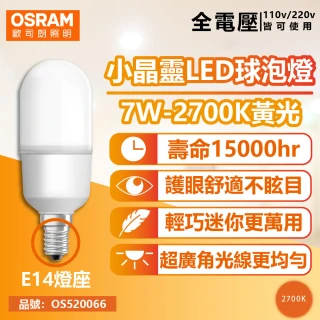 【Osram 歐司朗】6入組 LED 7W 2700K 黃光 E14 全電壓 小晶靈 球泡燈 _ OS520066