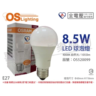 【Osram 歐司朗】6入組 LED 8.5W 4000K 自然光 E27 全電壓 球泡燈 _ OS520099