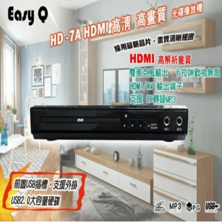 【Easy Q】家用HDMI DVD影音播放機 HD-7A DVD播放器(光碟機/附遙控器/多種支援/外掛字幕)