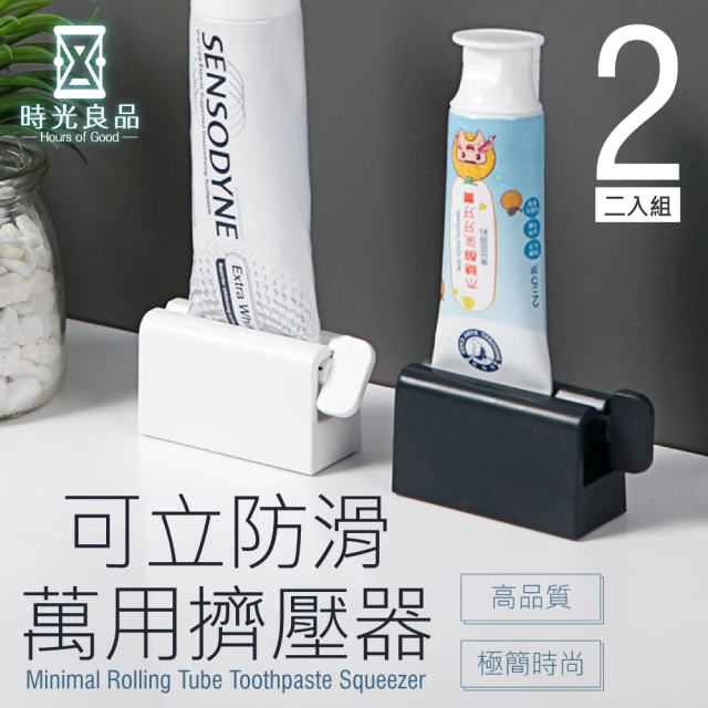 【時光良品】2入高質感極簡☆可立防滑多功能牙膏擠壓器(洗面乳保養品按壓器/北歐無印懶人擠壓夾/牙膏架)