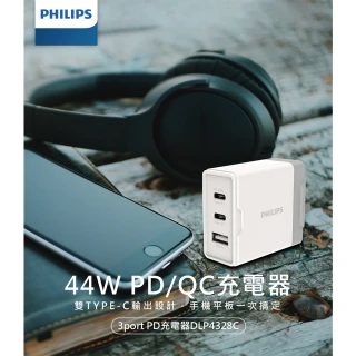 【Philips 飛利浦】44W typeC/USB 3孔PD/QC快充充電器(DLP4328C)