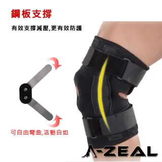 【A-ZEAL】登山休閒運動鋼板強力支撐護膝(兩側鋼板/緩衝墊片/四重加壓SP7099-1只入-速達)