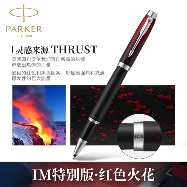 Parker 派克新im 經典系列特別限量版紅色火花鋼珠筆 Momo購物網