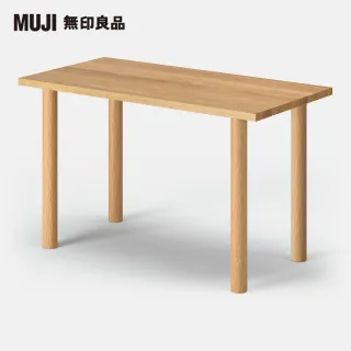 【MUJI 無印良品】木製桌板/80*40(木製桌腳/4入/72cm/大型家具配送)