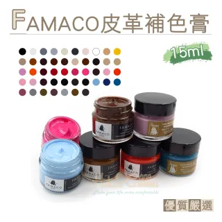 【糊塗鞋匠】K84 法國FAMACO皮革補色膏15ml(罐)