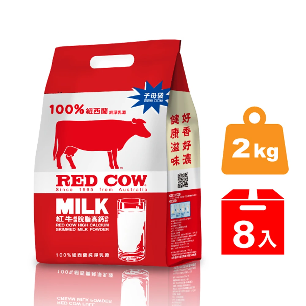 【RED COW 紅牛】脫脂高鈣奶粉2KG X8包