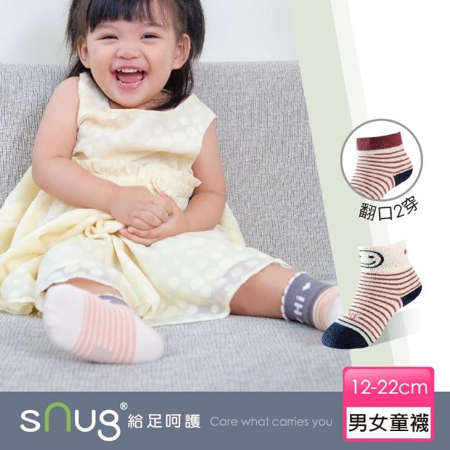 【sNug 給足呵護】健康兒童除臭襪-丈青米(10秒除臭襪)