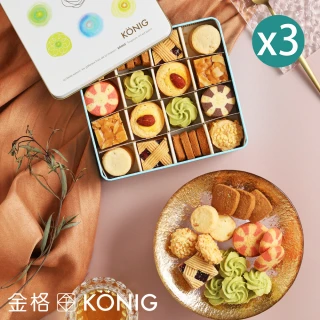 【金格食品】香榭午茶綜合小餅禮盒3盒組(中秋禮盒)