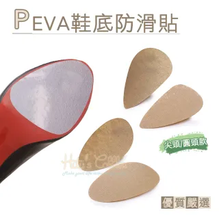【糊塗鞋匠】G153 PEVA鞋底防滑貼(4雙)