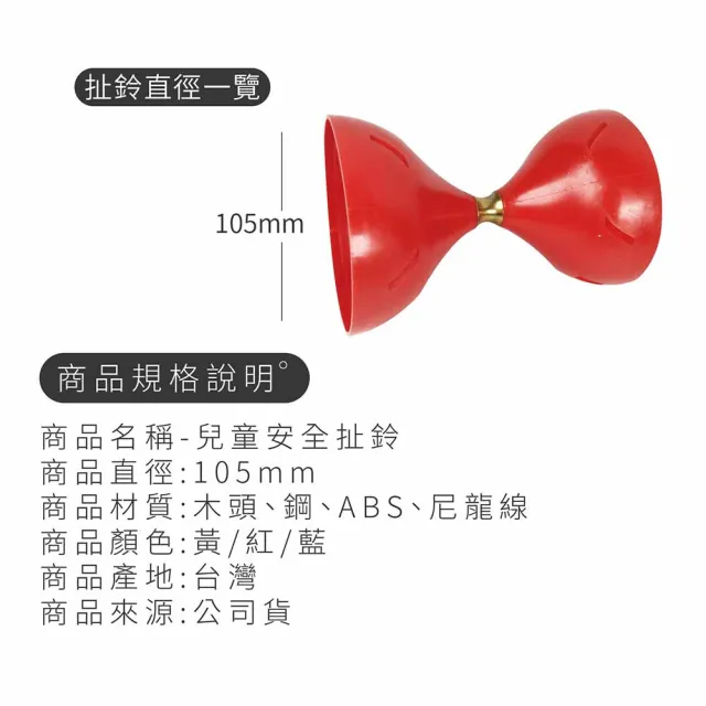 【指選好物】台灣製造 安全扯鈴(扯鈴 安全扯鈴 單軸扯鈴 空竹 扯鈴 扯鈴棍)