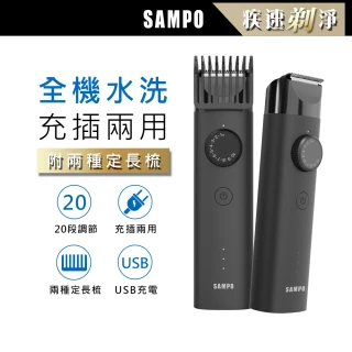 【SAMPO 聲寶】充電水洗式理髮器EG-Z2004L(剪髮刀/理髮刀/理髮剪)