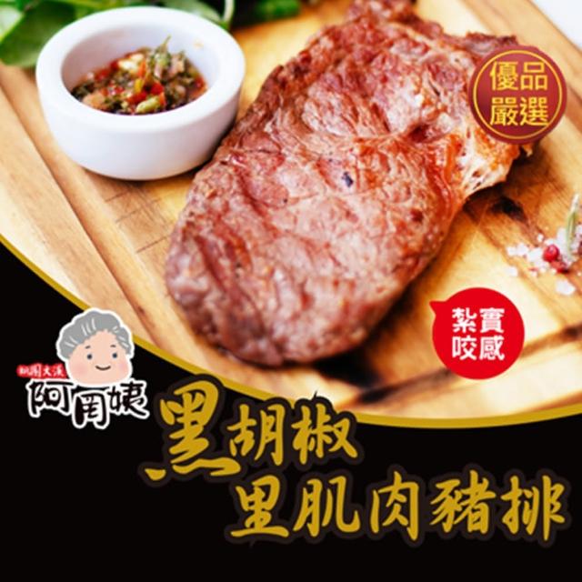 【拌伴餐飲】1包 阿罔姨- 黑胡椒里肌肉排(500G±5%/10片/包)