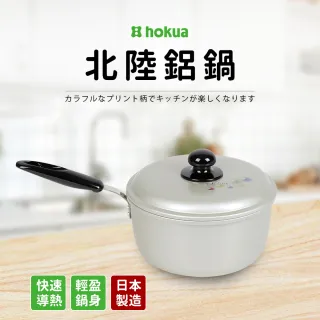 【hokua 北陸鍋具】日本製輕量級片手北陸湯鍋 20cm(單柄)