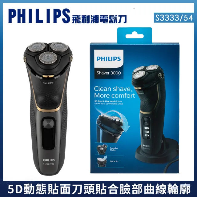 Philips 飛利浦 5d智能三刀頭可水洗電鬍刀s3333 54 Momo購物網