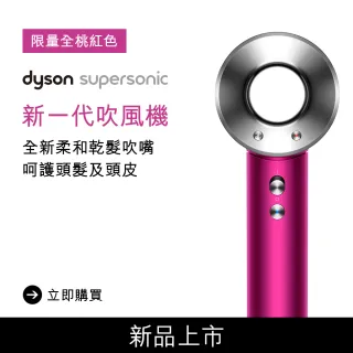 Dyson超速乾美髮神器桃晶瀅限定組(24)