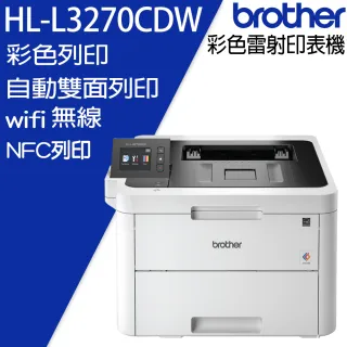 【brother】HL-L3270CDW 無線網路雙面彩色雷射印表機