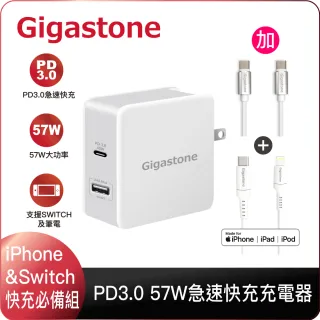 【Gigastone 立達國際】PD3.0 57W充電器+C to Lightning+C to C 充電傳輸線(iPhone 12/SE及蘋果筆電快充組)
