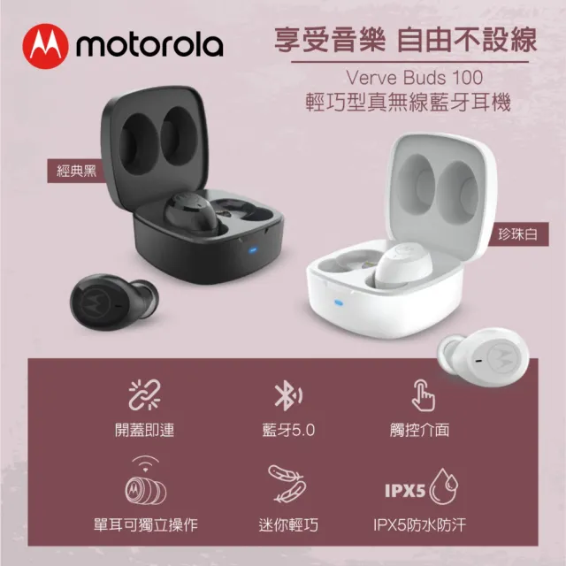 【Motorola】輕巧型真無線藍牙耳機