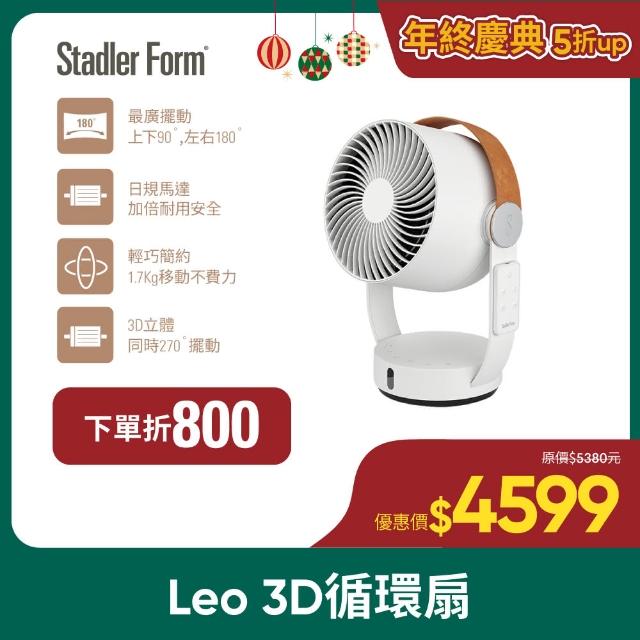 【Stadler Form】Leo 3D循環扇(保固1年)